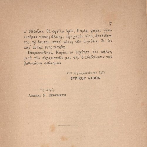 22 x 15 εκ. ις’ σ. + 390 σ. + 2 σ. χ.α., όπου στη σ. [α’] ψευδότιτλος και κτητορι�